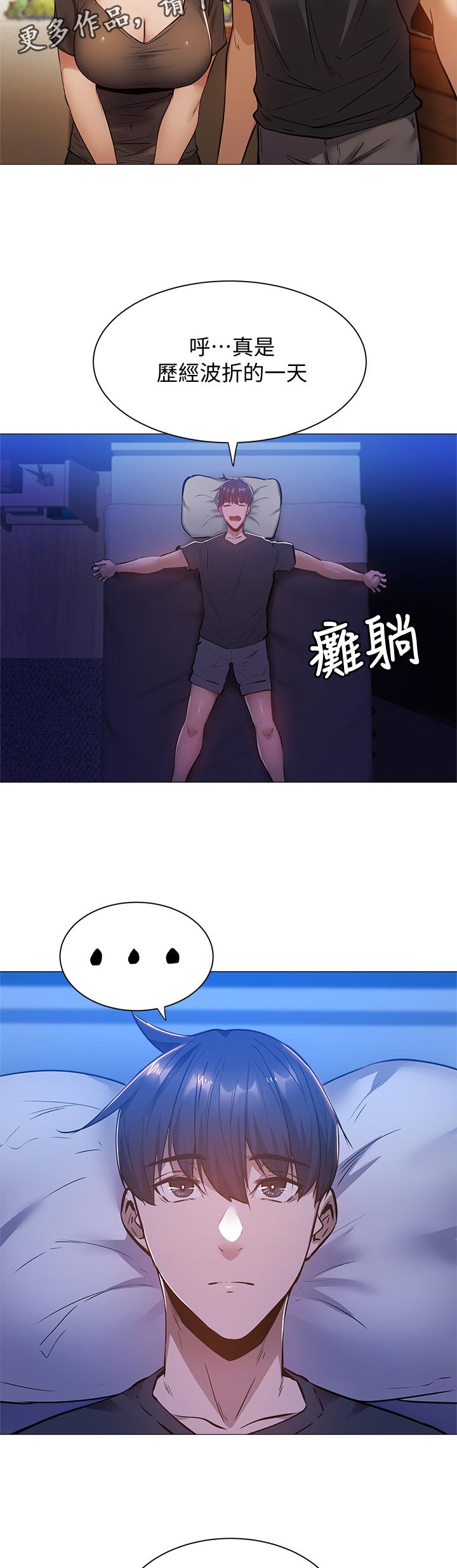 梦想公寓漫画,第36章：你醒啦5图