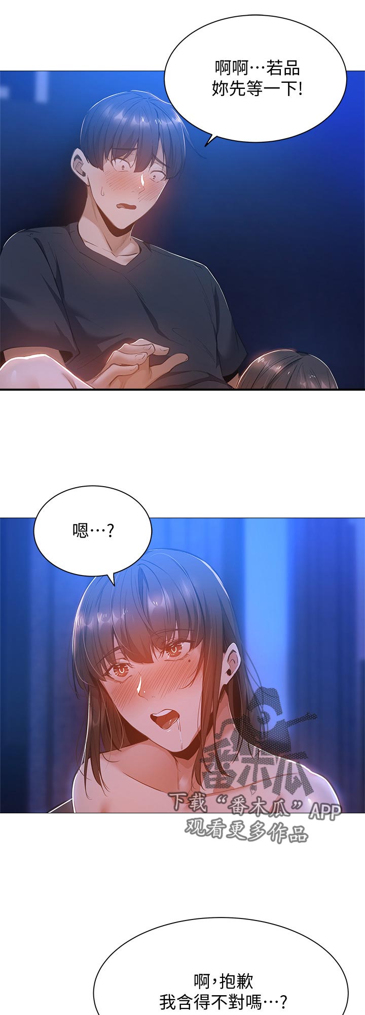 梦想公寓漫画,第37章：不对吗4图