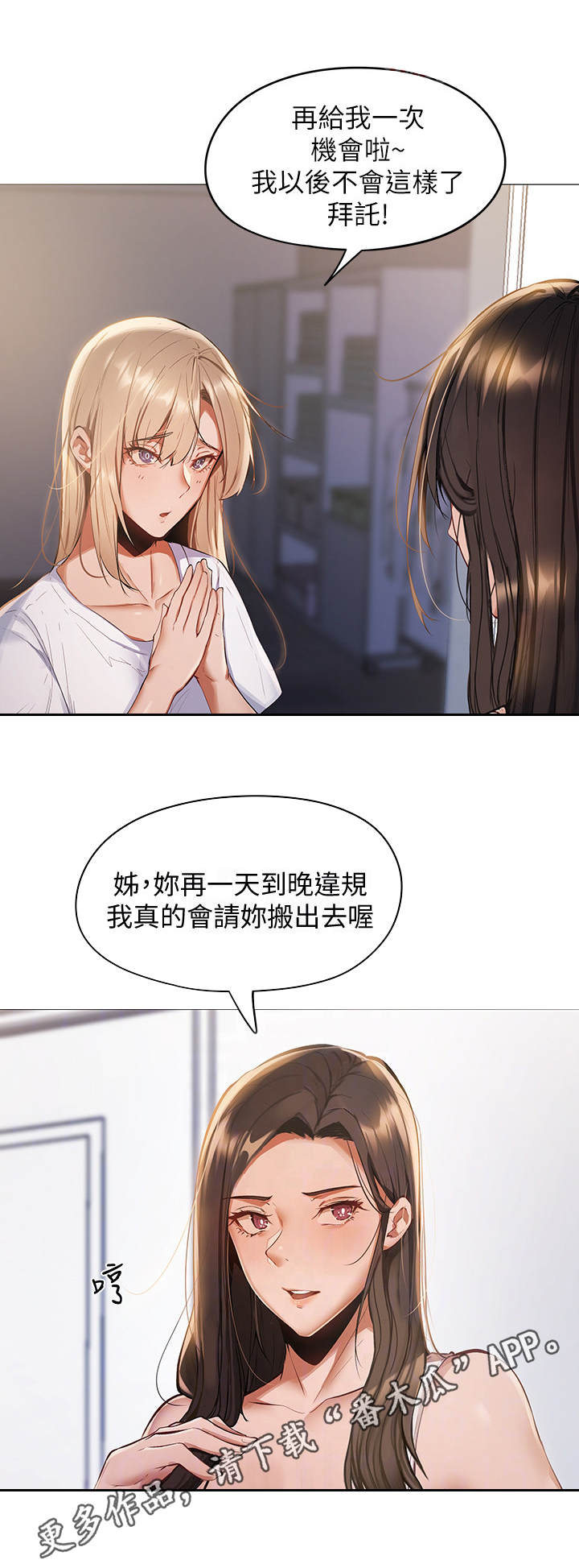 梦想公寓漫画,第5章：蒙混过关3图