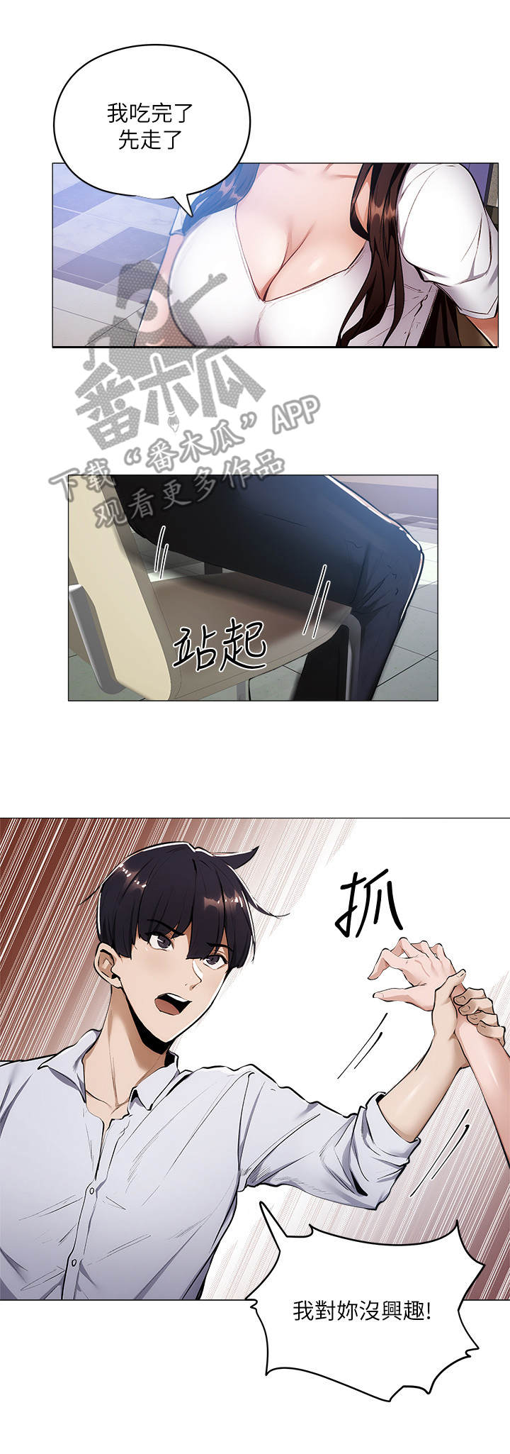 梦想公寓漫画,第16章：食堂3图