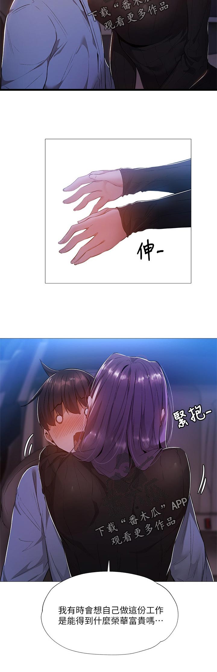 梦想公寓漫画,第55章：不要愣在那1图