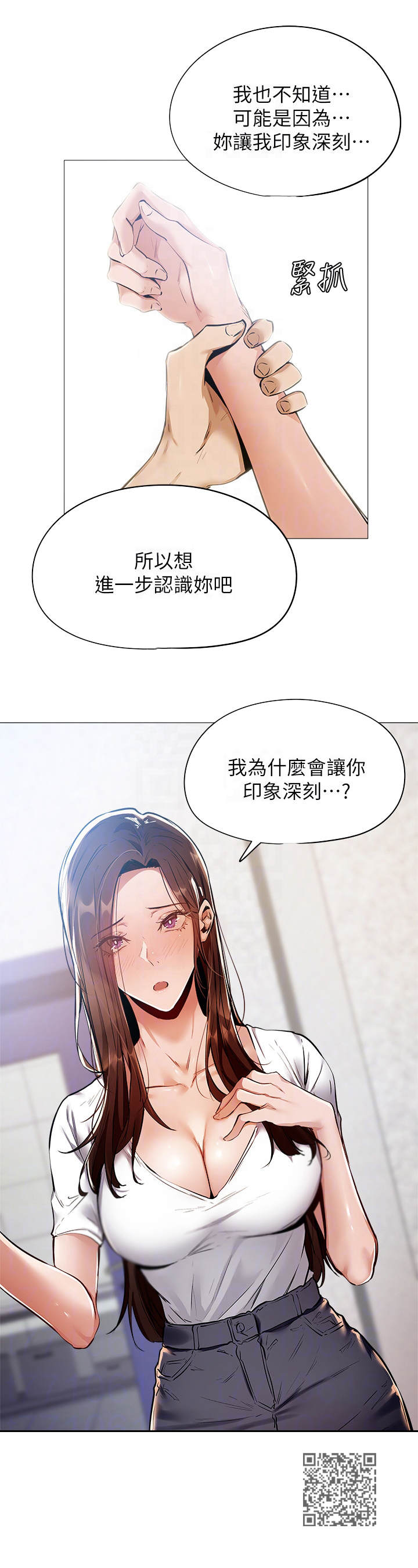 梦想公寓漫画,第16章：食堂3图