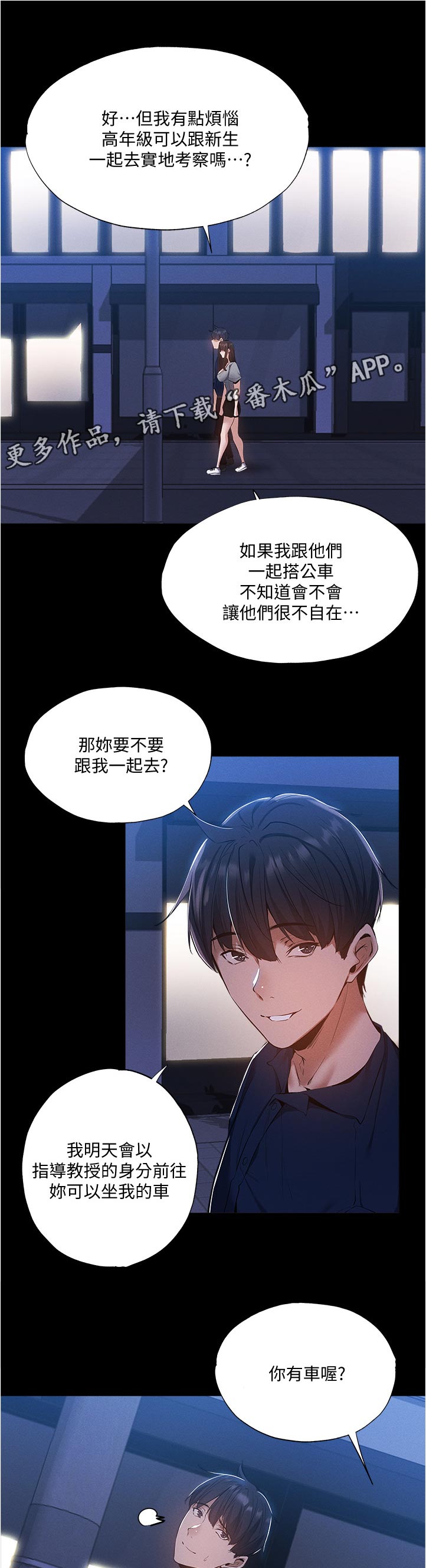 梦想公寓漫画,第72章：好了2图