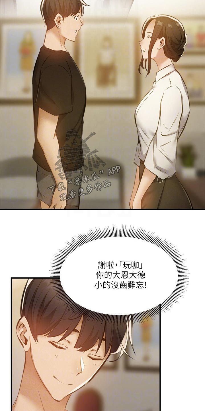 梦想公寓漫画,第85章：表演4图