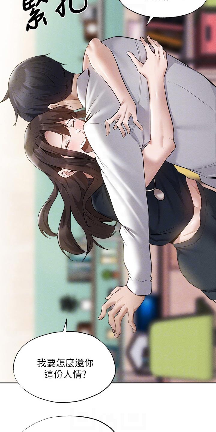 梦想公寓漫画,第111章：教授4图