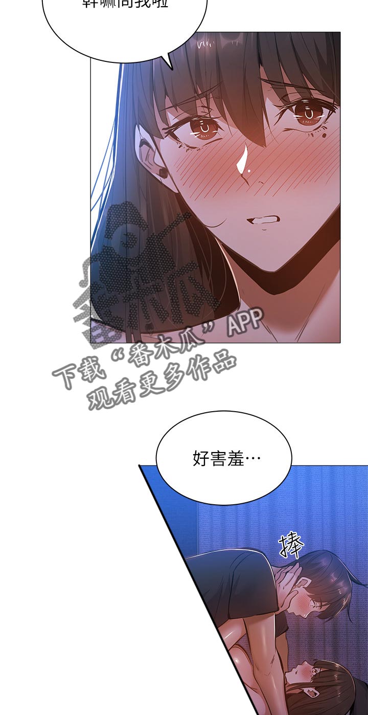 梦想公寓漫画,第40章：害羞5图
