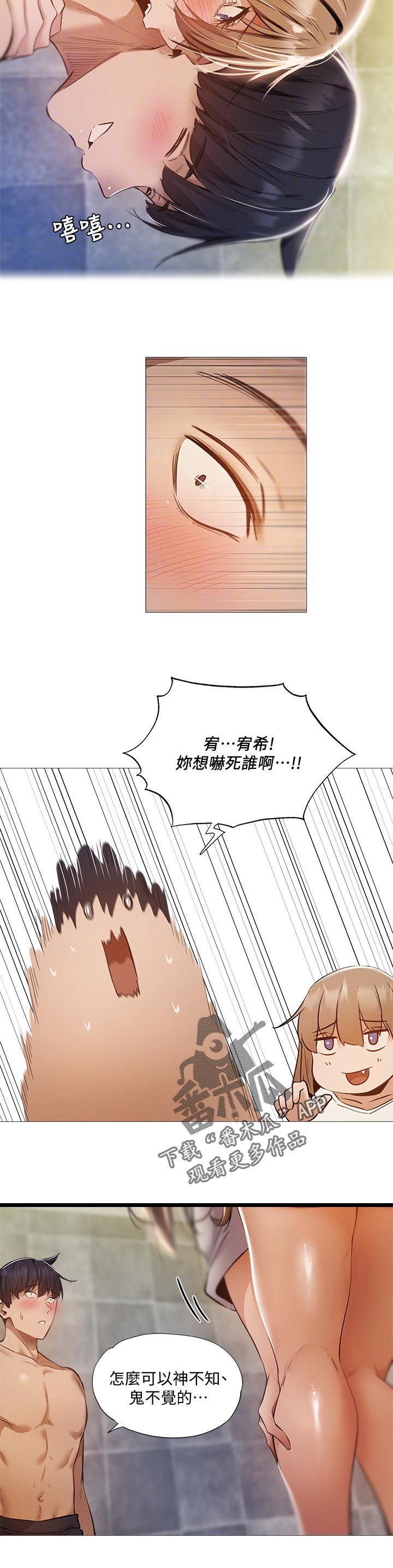 梦想公寓漫画,第61章：偶然看到1图