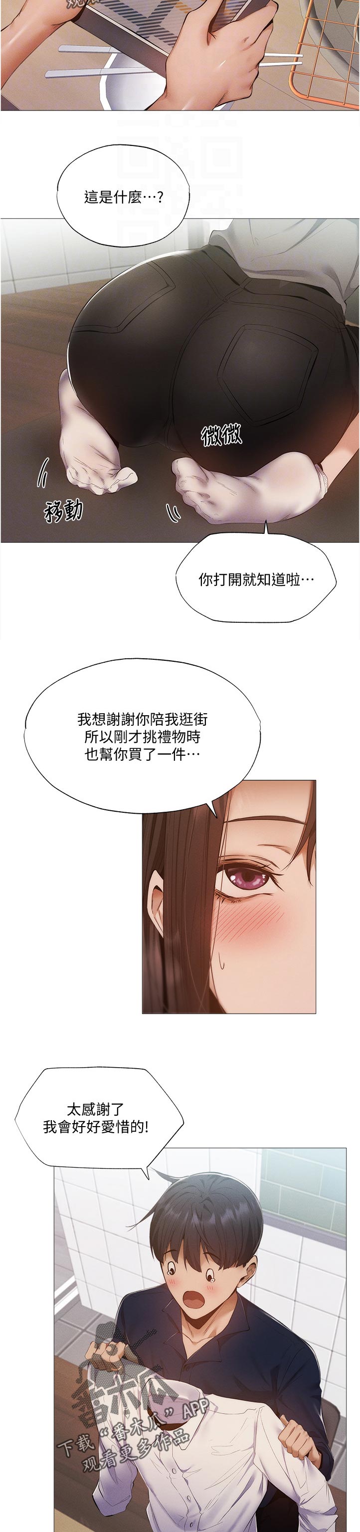 梦想公寓漫画,第71章：平价烧烤4图
