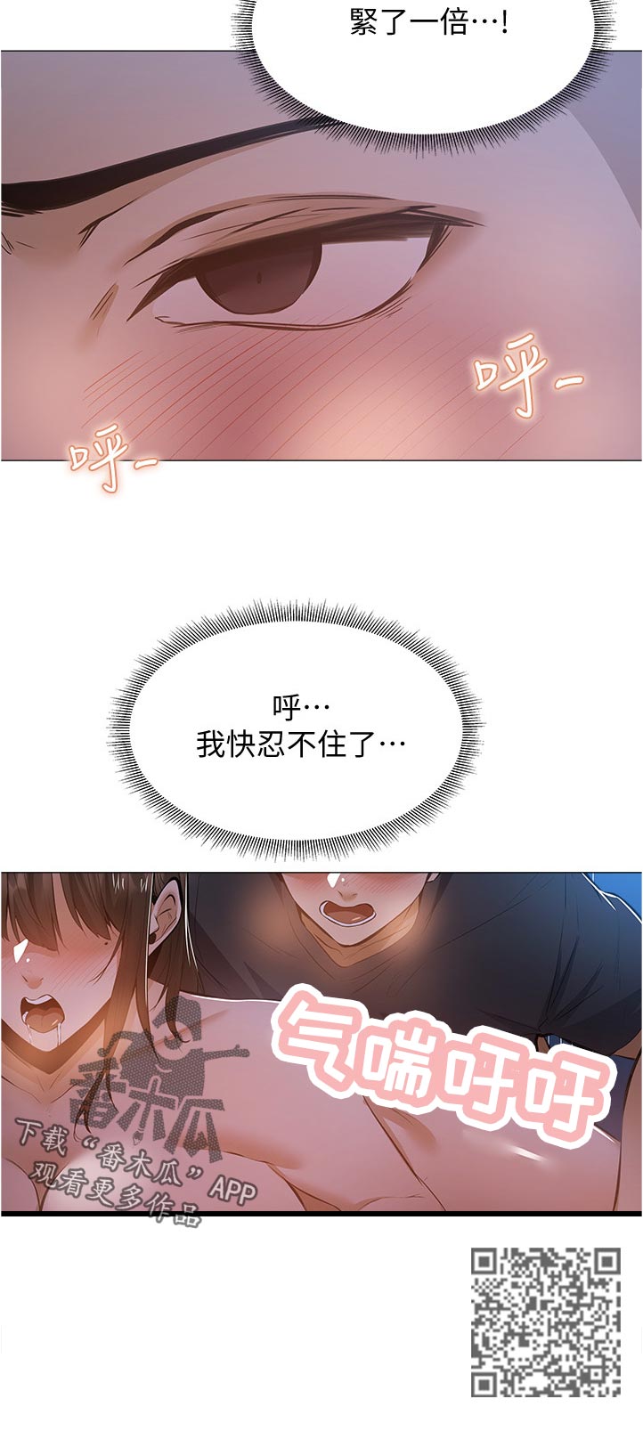 梦想公寓漫画,第47章：忍不住2图