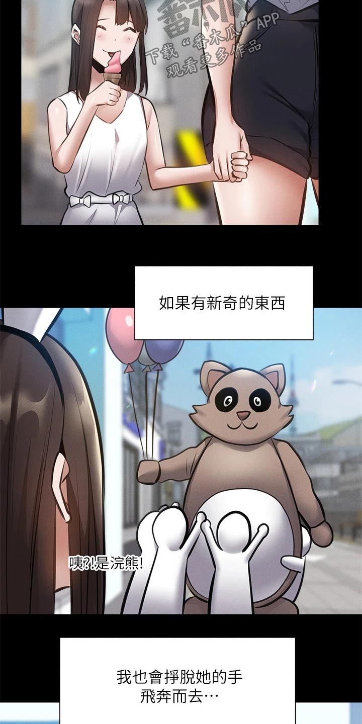 梦想公寓漫画,第106章：小时候4图