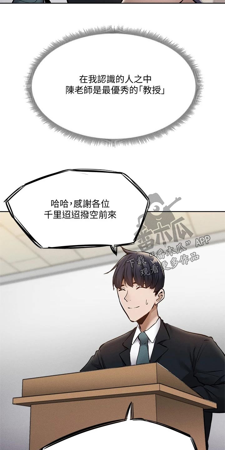 梦想公寓漫画,第104章：优秀学者5图