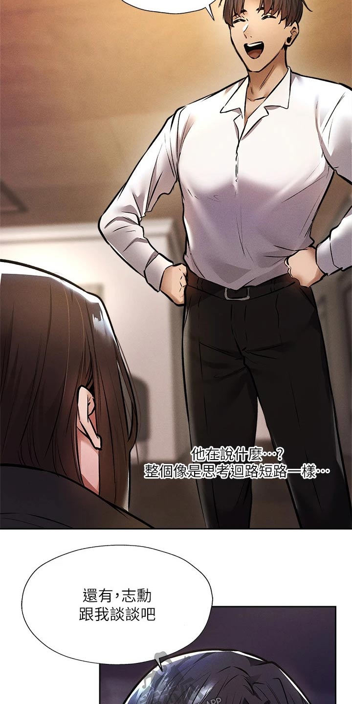 梦想公寓漫画,第96章：吓死了5图