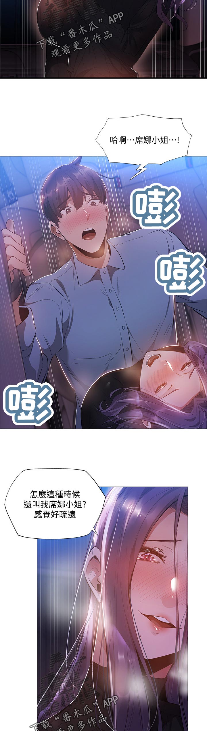 梦想公寓漫画,第56章：有人接近3图