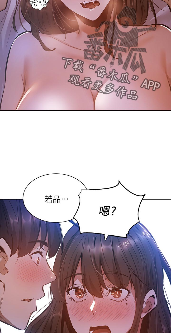 梦想公寓漫画,第40章：害羞3图