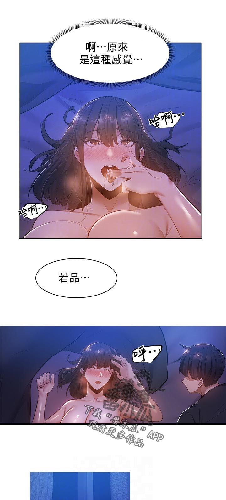 梦想公寓漫画,第42章：呆一下1图