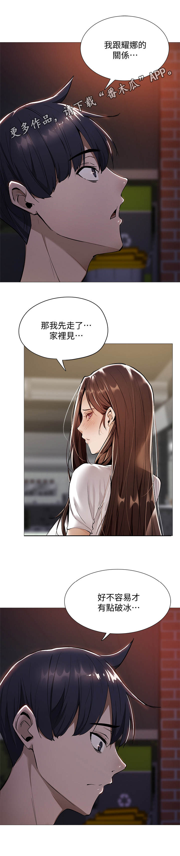 梦想公寓漫画,第21章：下大雨3图