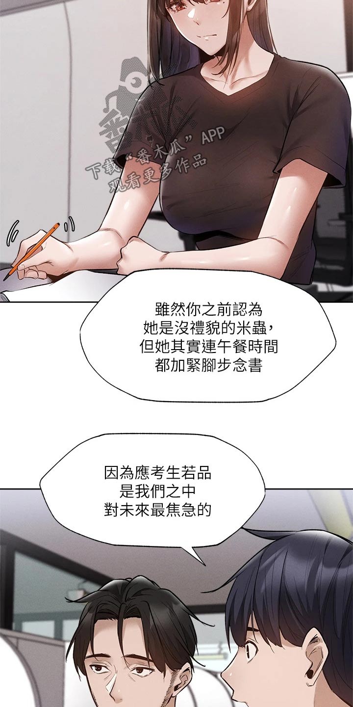 梦想公寓漫画,第109章：努力着4图