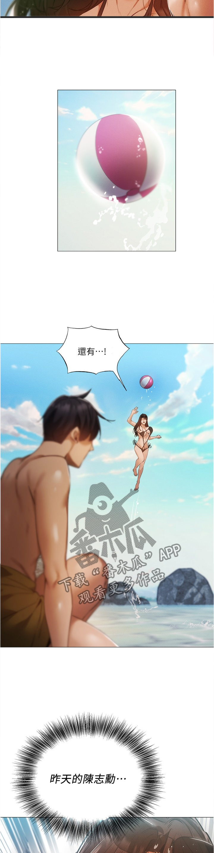 梦想公寓漫画,第75章：想象5图