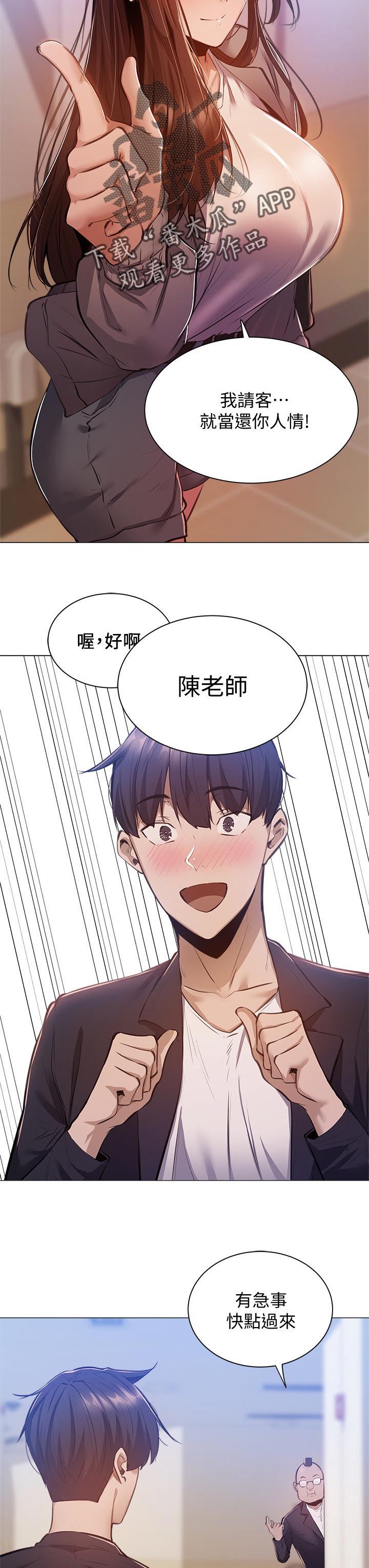 梦想公寓漫画,第26章：眼熟5图