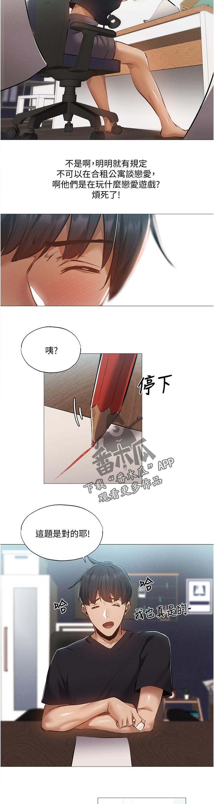 梦想公寓漫画,第68章：我们之间？！3图