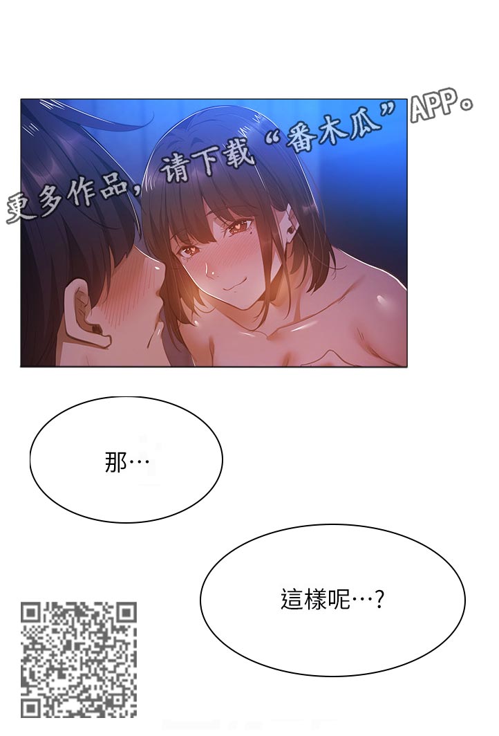梦想公寓漫画,第45章：没事吧1图