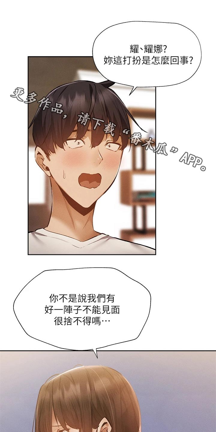 梦想公寓漫画,第94章：那你没办法1图