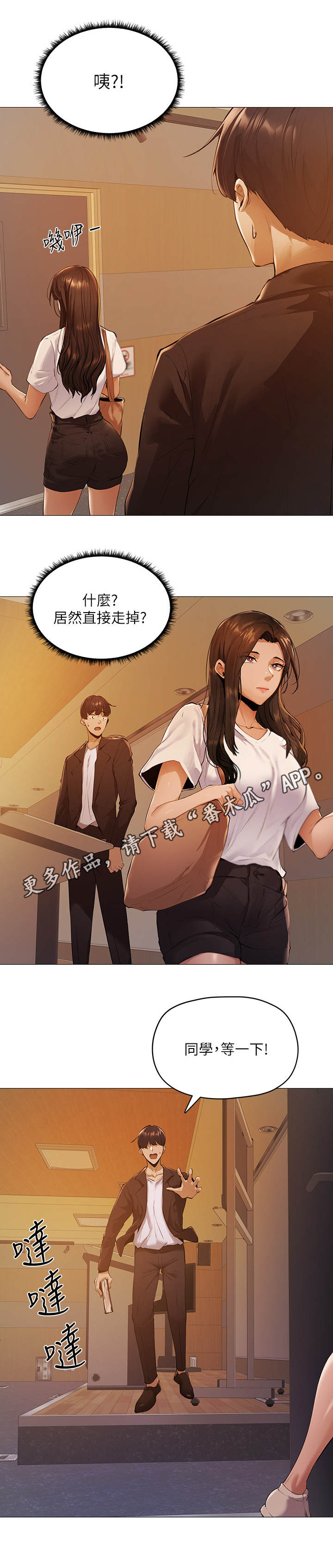 梦想公寓漫画,第7章：讲师5图