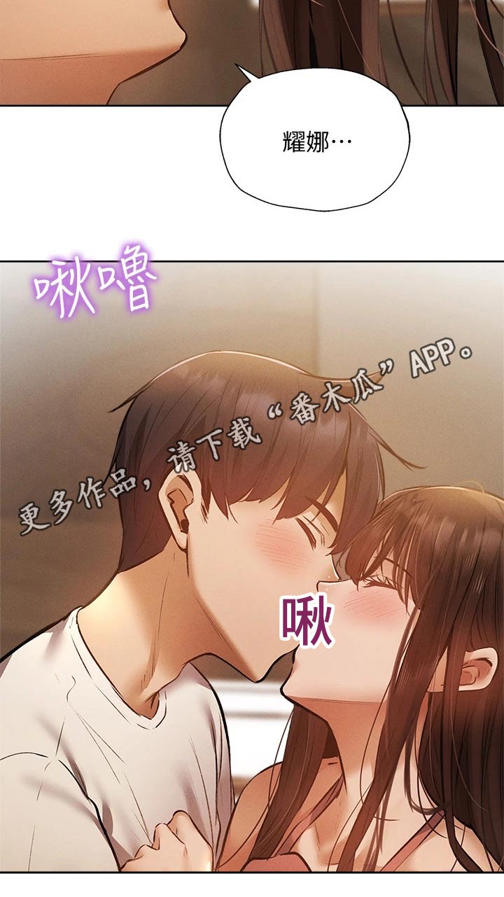 梦想公寓漫画,第95章：奶油4图