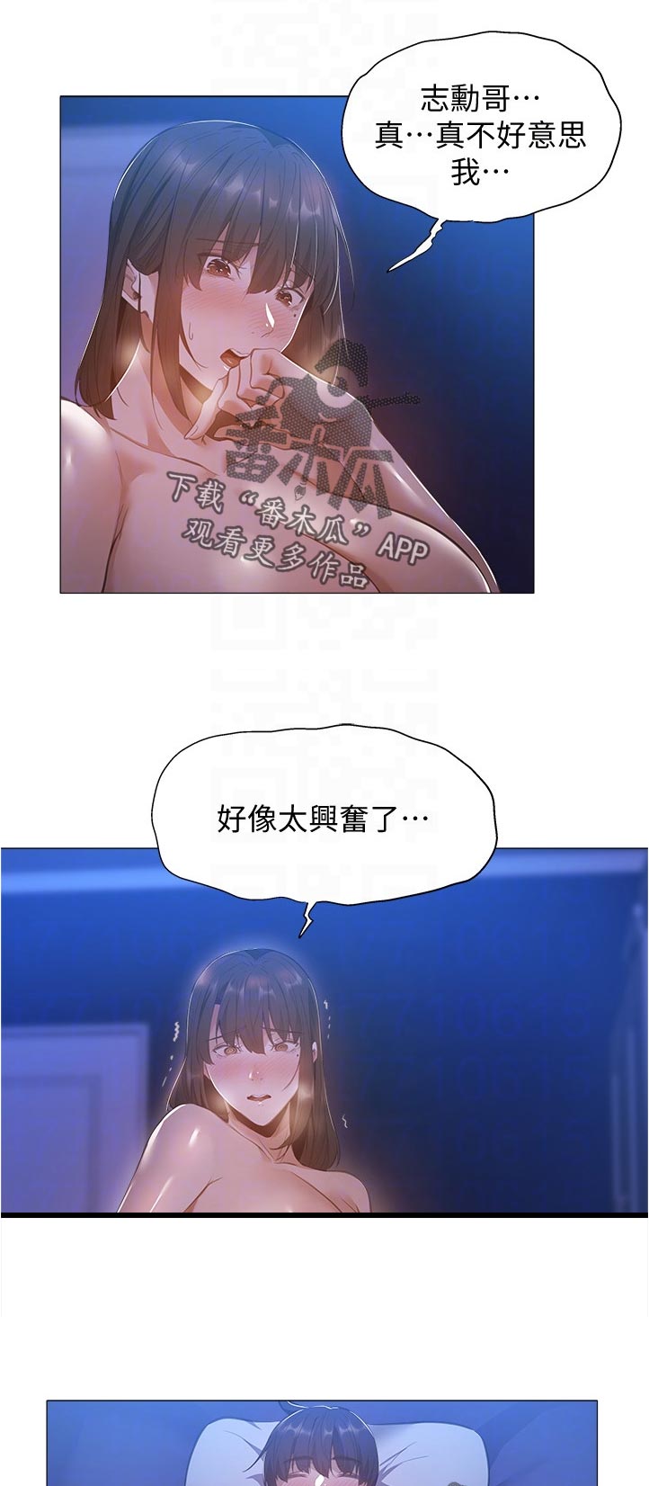 梦想公寓漫画,第47章：忍不住1图