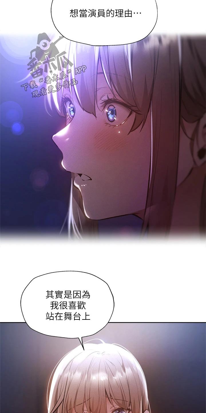 梦想公寓漫画,第92章：演员5图