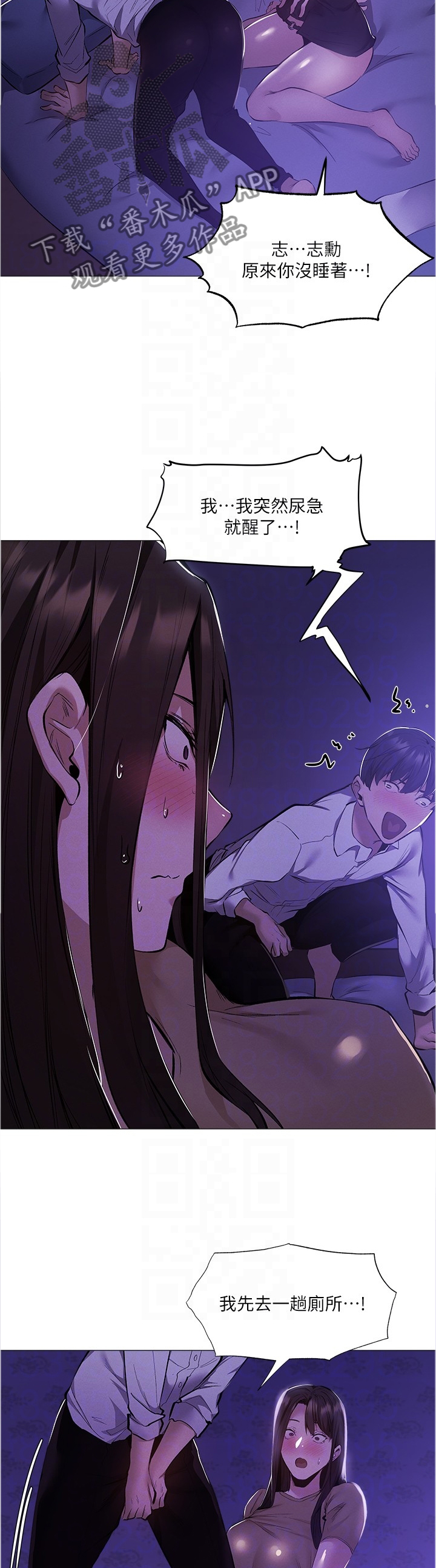 梦想公寓漫画,第77章：回应4图