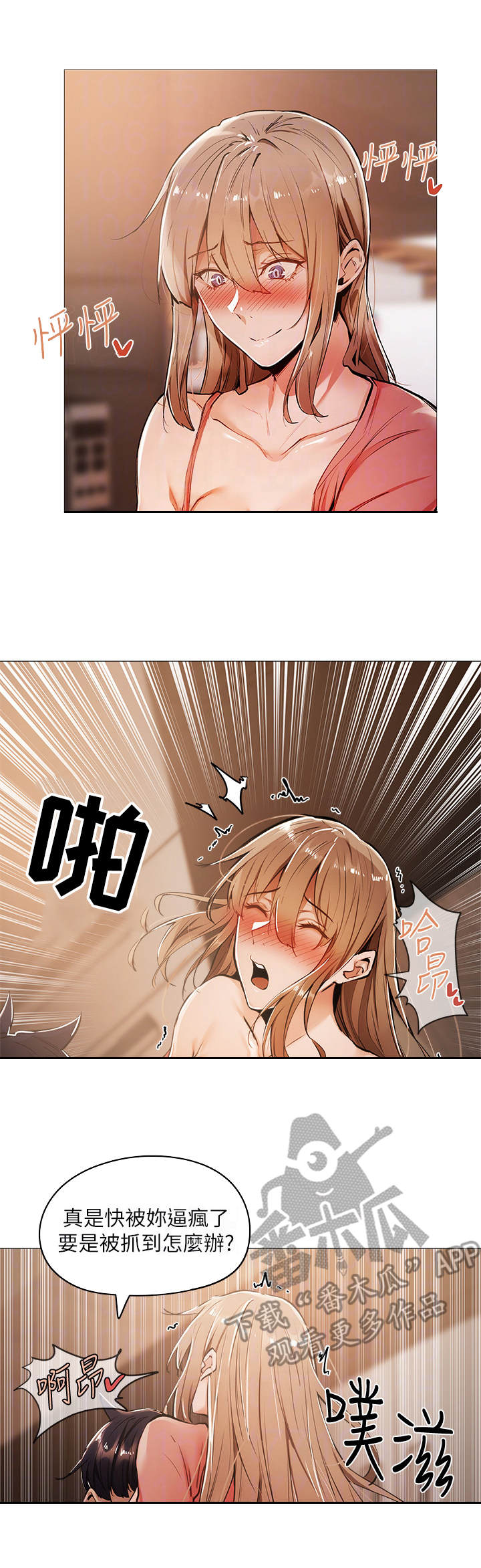 梦想公寓漫画,第15章： 疲惫2图