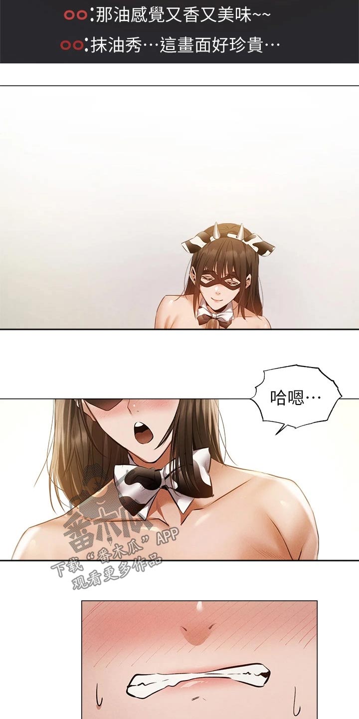 梦想公寓漫画,第86章：可爱2图