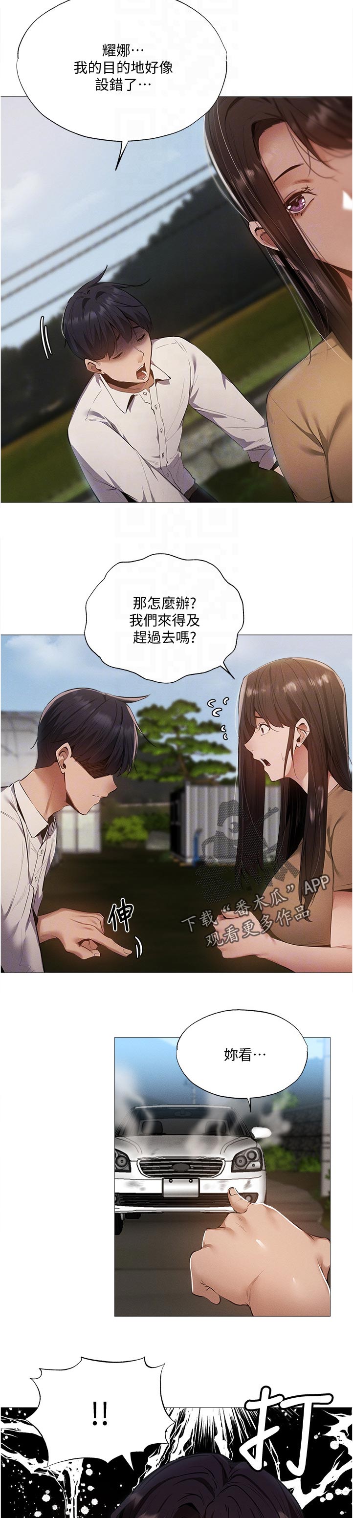 梦想公寓漫画,第73章：你真的会开车吗4图