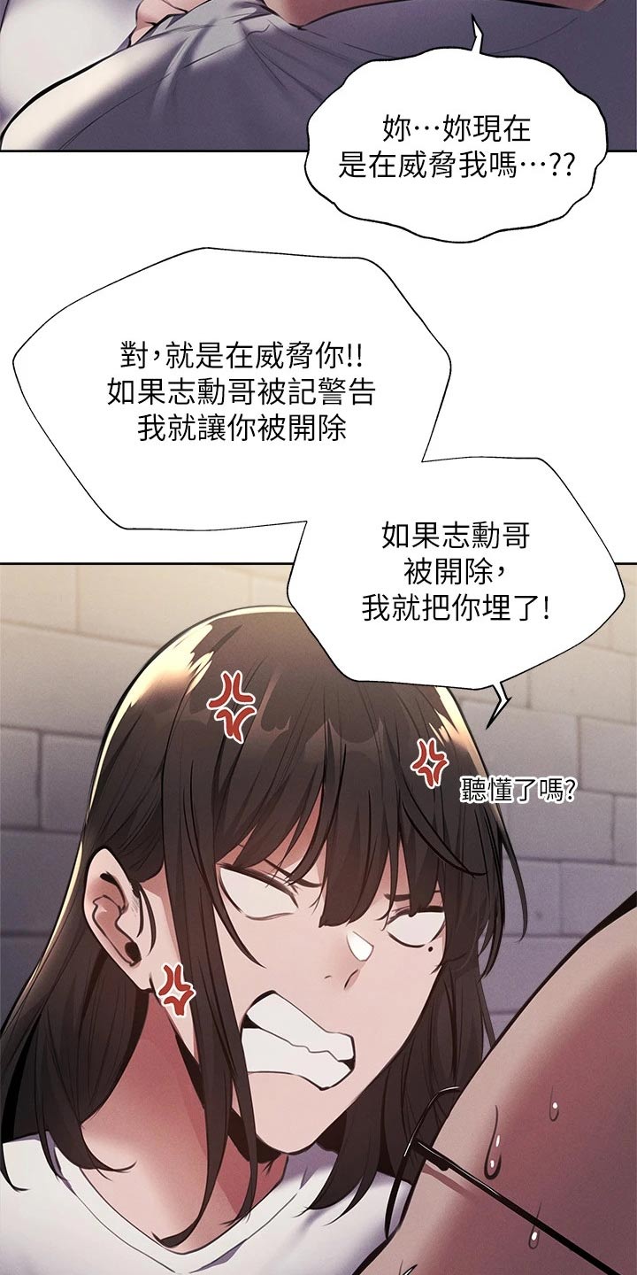 梦想公寓漫画,第102章：原来是你3图
