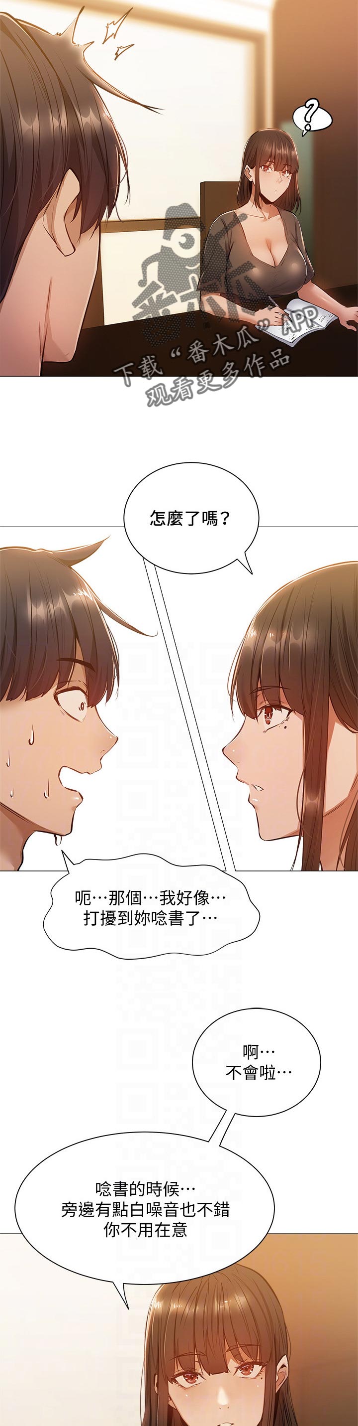 梦想公寓漫画,第27章：教学1图
