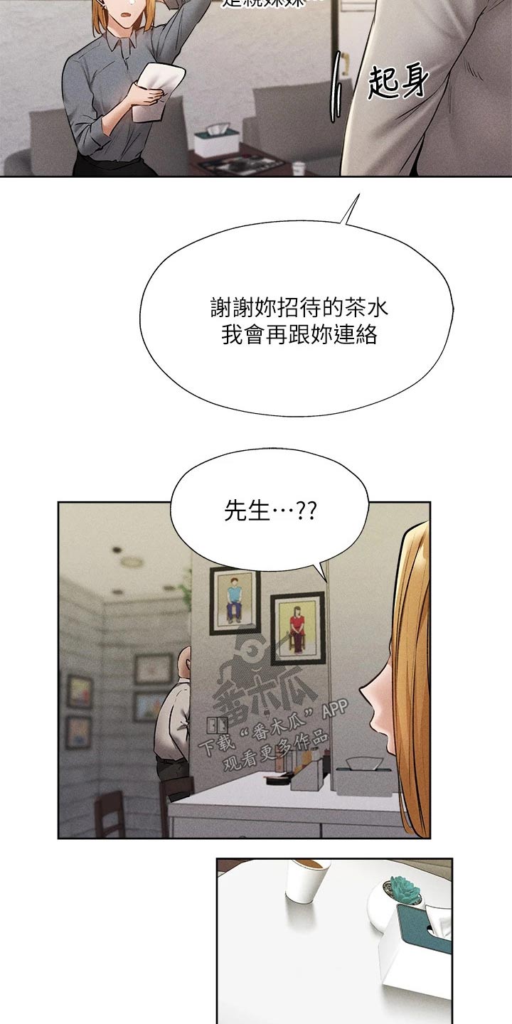 梦想公寓漫画,第100章：打听2图