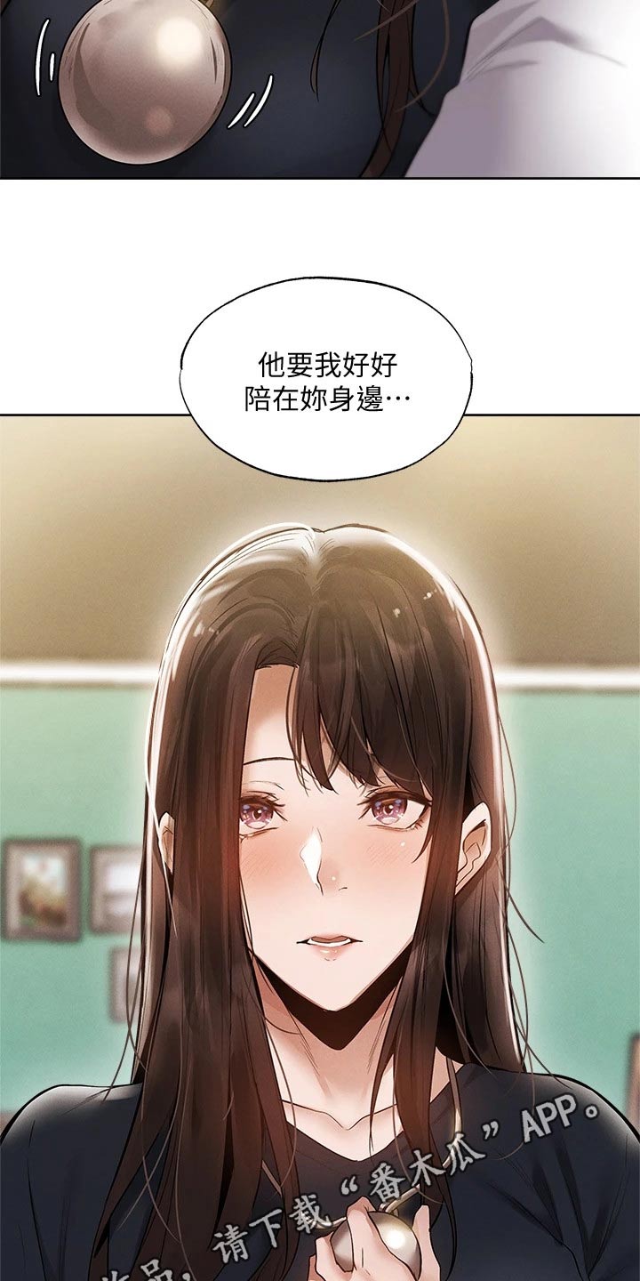 梦想公寓漫画,第110章：成功保留3图