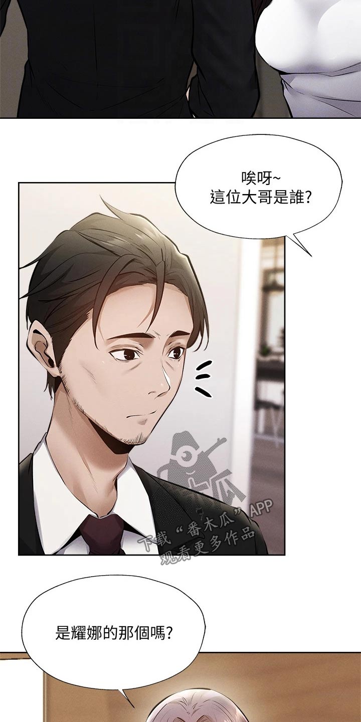 梦想公寓漫画,第105章：改造5图