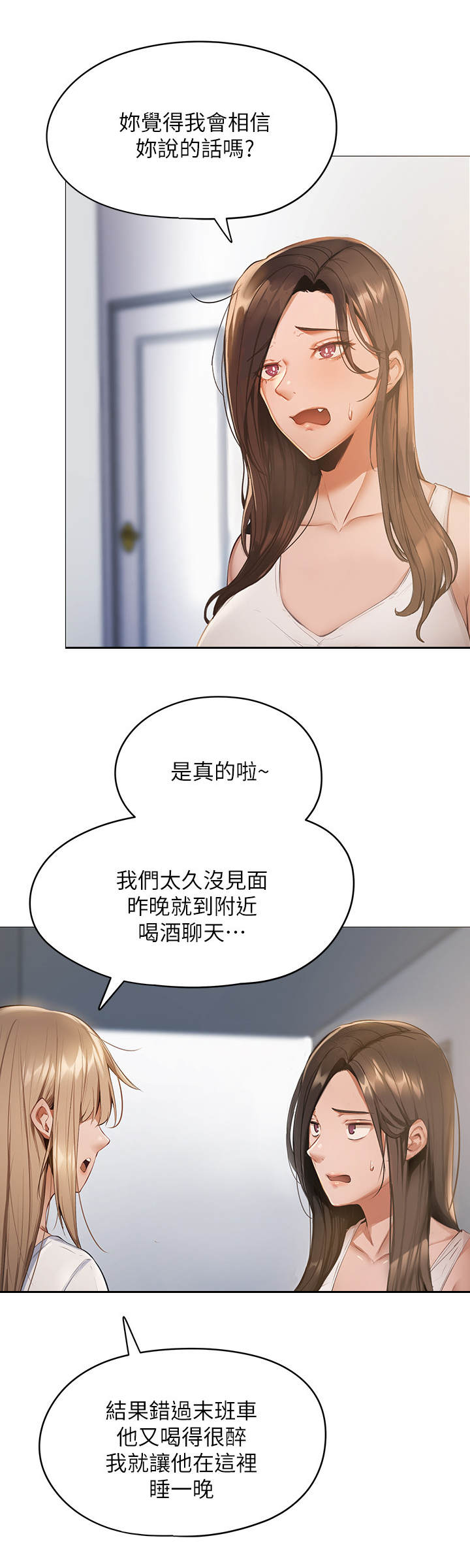 梦想公寓漫画,第5章：蒙混过关4图