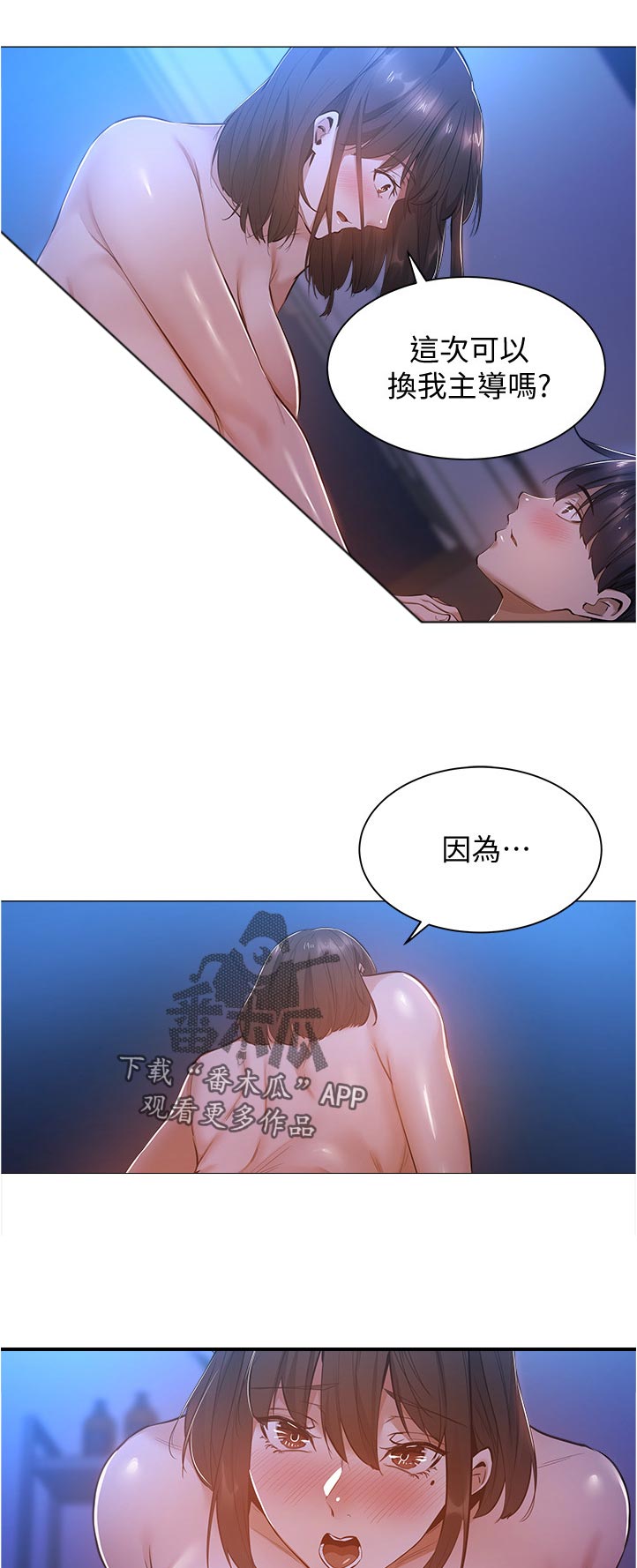 梦想公寓漫画,第44章：不痛了吧4图