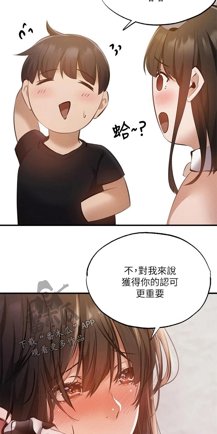 梦想公寓漫画,第86章：可爱3图