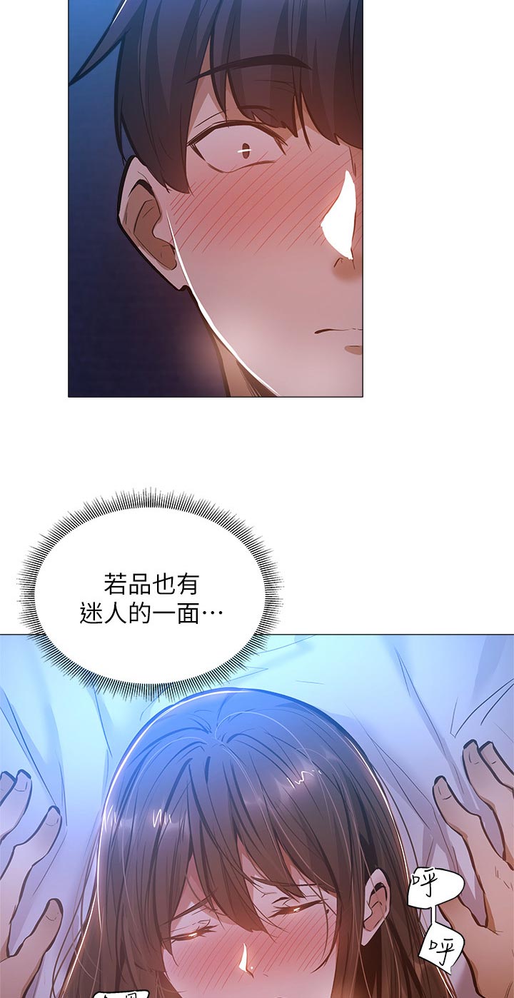 梦想公寓漫画,第40章：害羞2图
