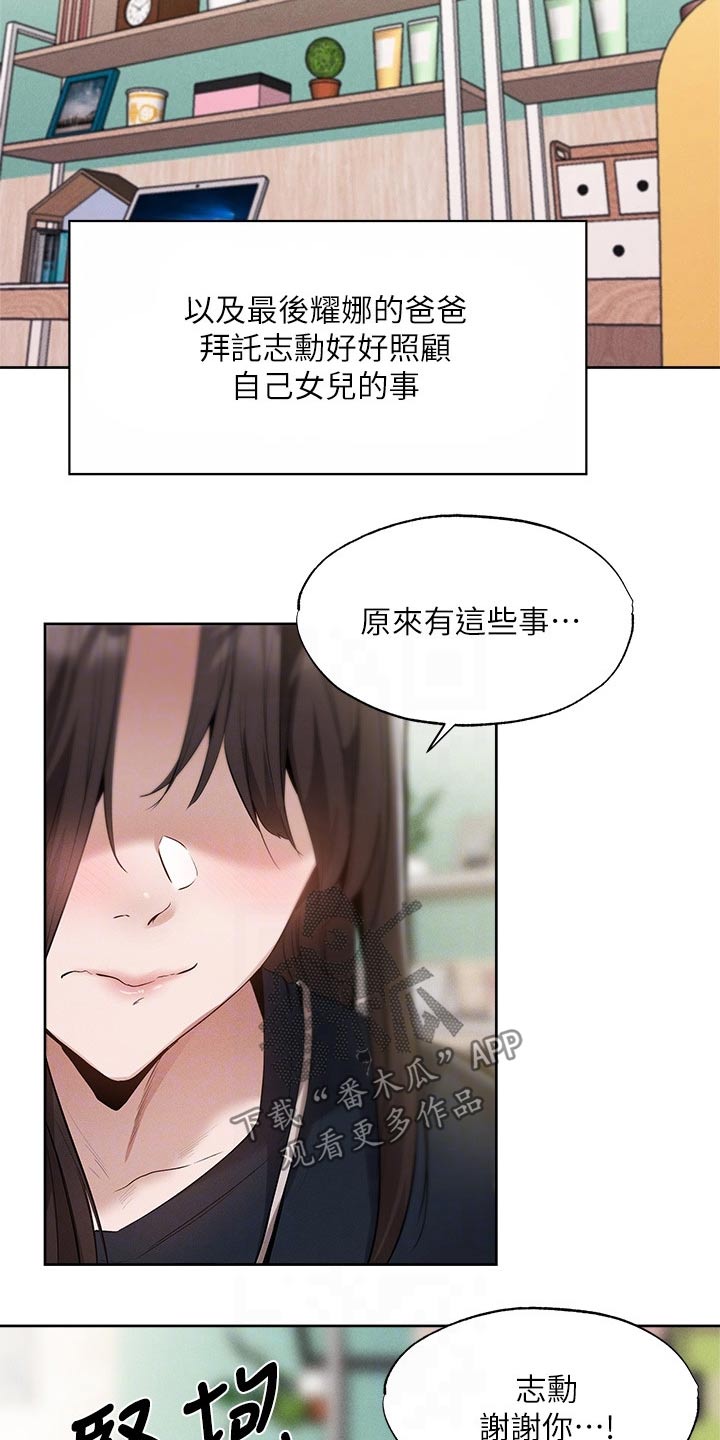 梦想公寓漫画,第111章：教授3图