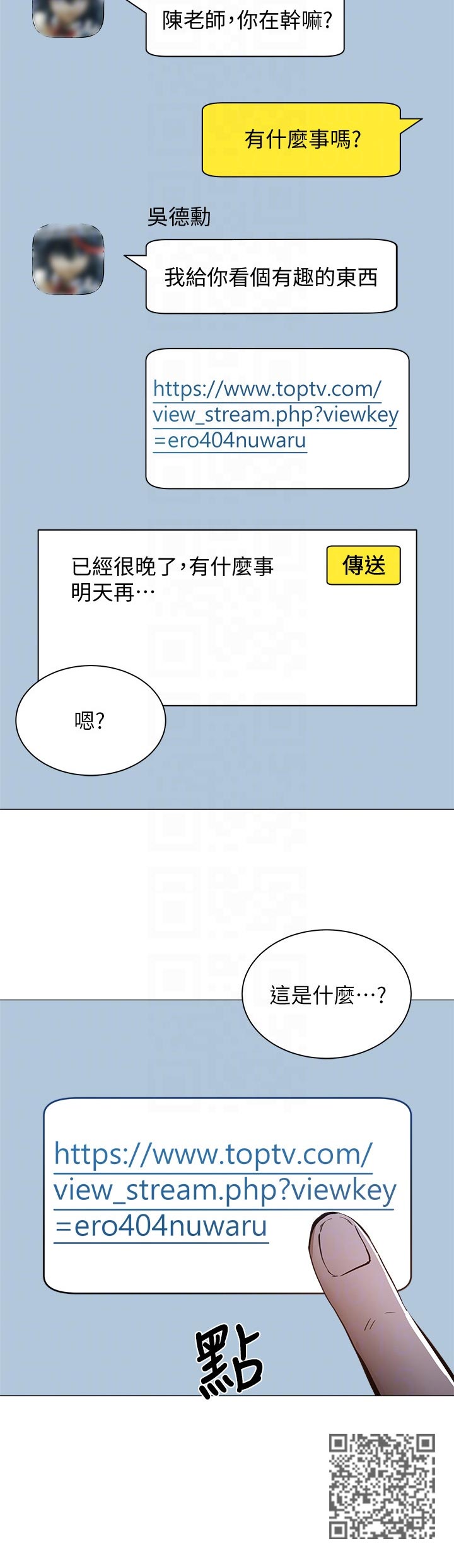 梦想公寓漫画,第31章：直播2图