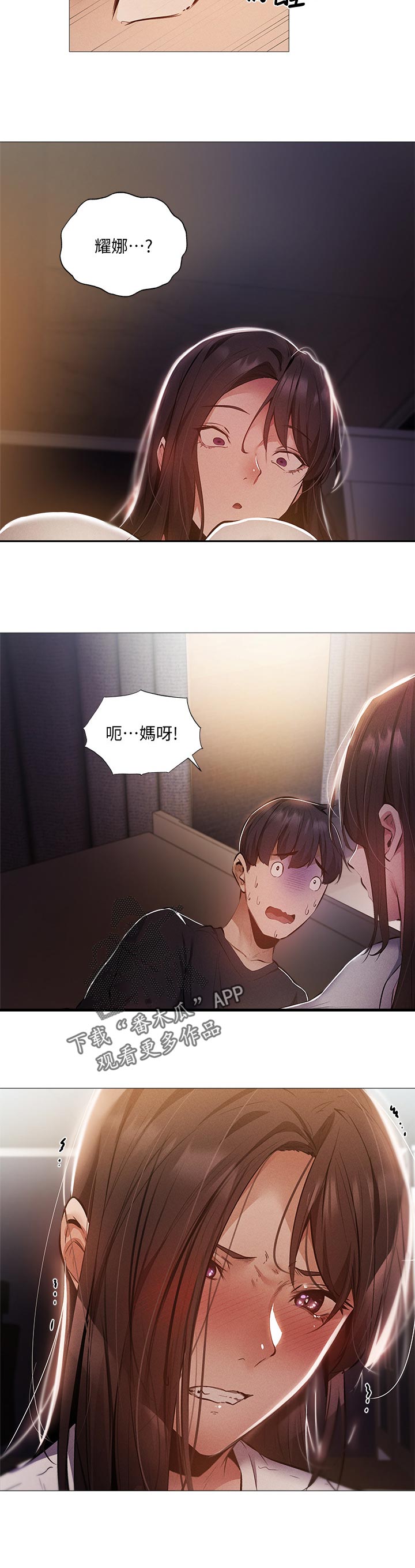 梦想公寓漫画,第66章：苹果2图