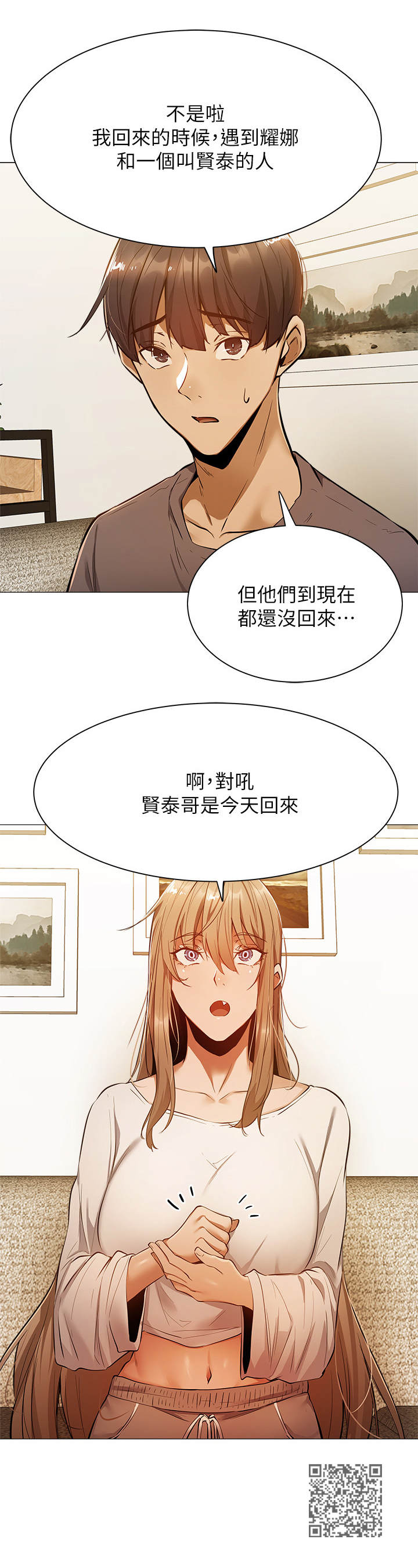 梦想公寓漫画,第23章：悲愤1图