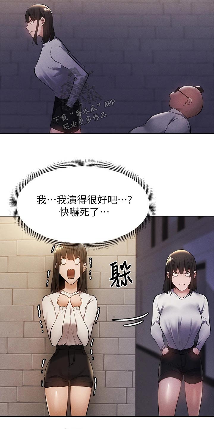 梦想公寓漫画,第102章：原来是你1图