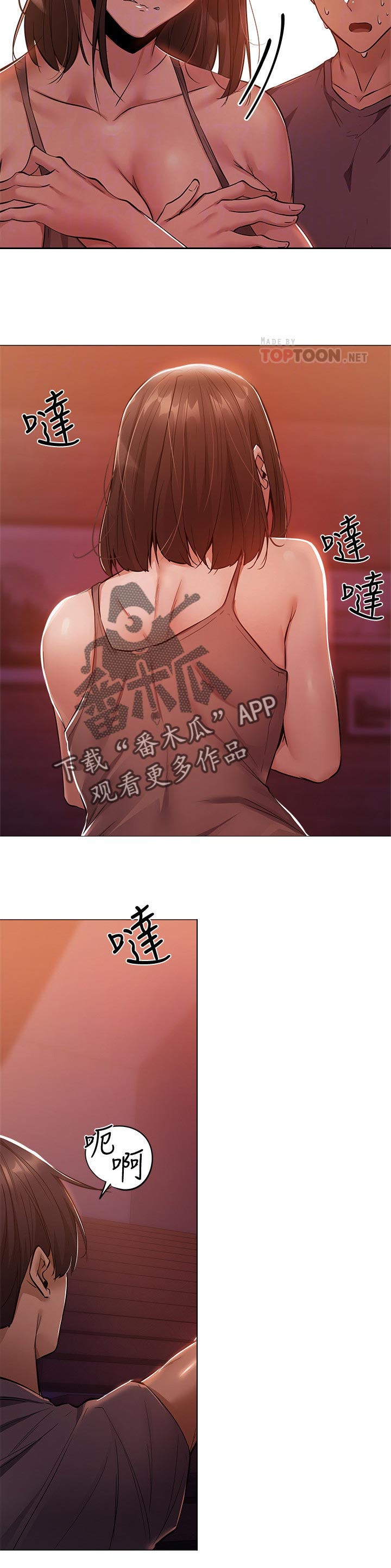 梦想公寓漫画,第25章：课程3图