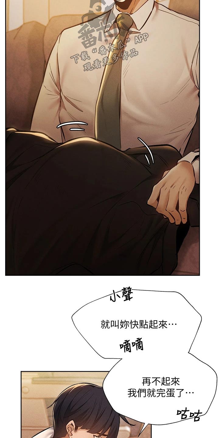 梦想公寓漫画,第99章：叫醒2图
